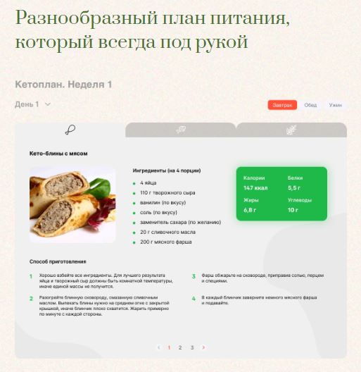 План питания за 29 рублей